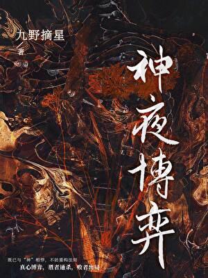 通关法则博弈中[无限]