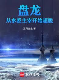 盘龙,从成为风系主宰开始崛起