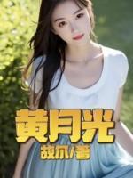 现代杀手生存指南女主